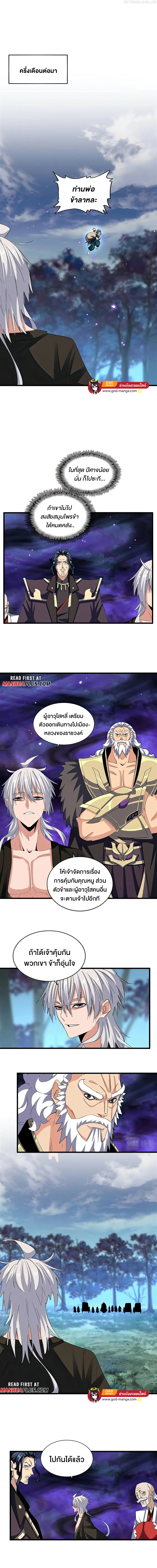 อ่านการ์ตูน Magic Emperor 375 ภาพที่ 6