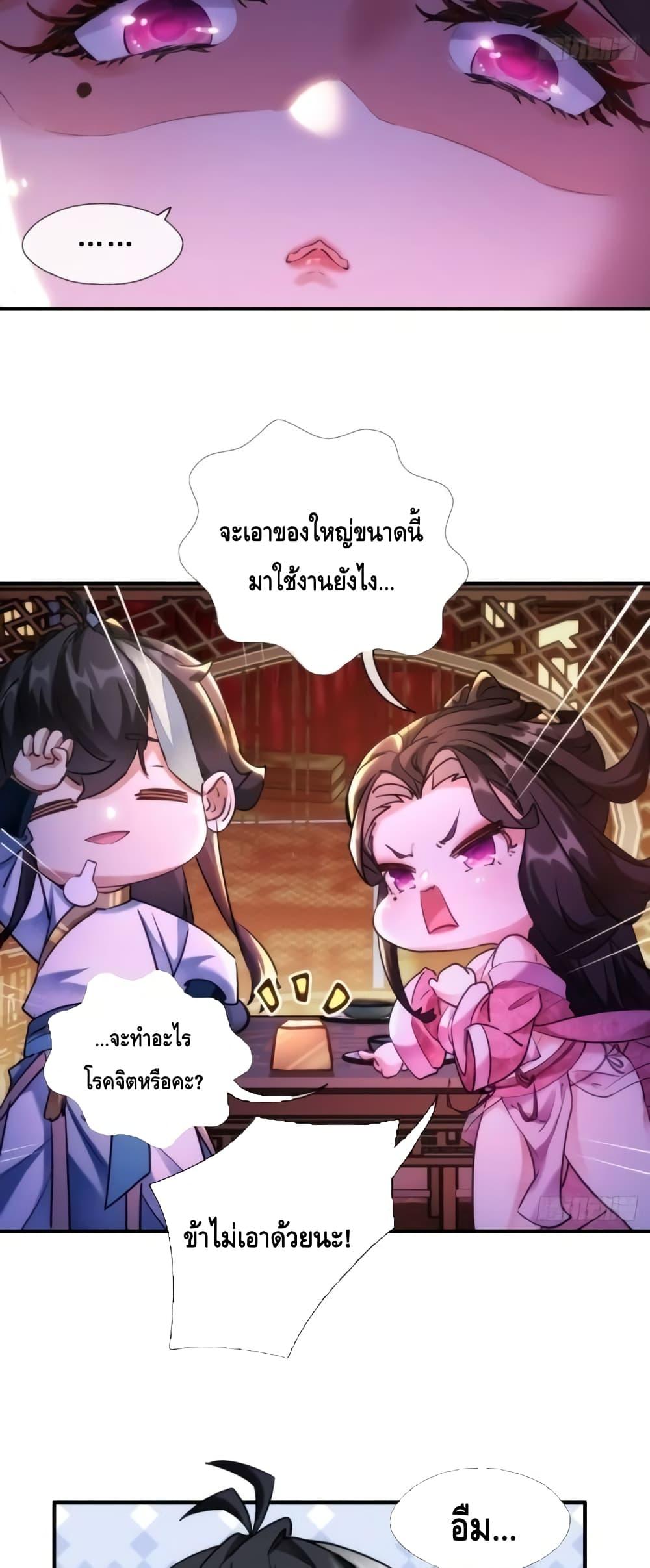 อ่านการ์ตูน Master, Please Slay The Demon! 1 ภาพที่ 27