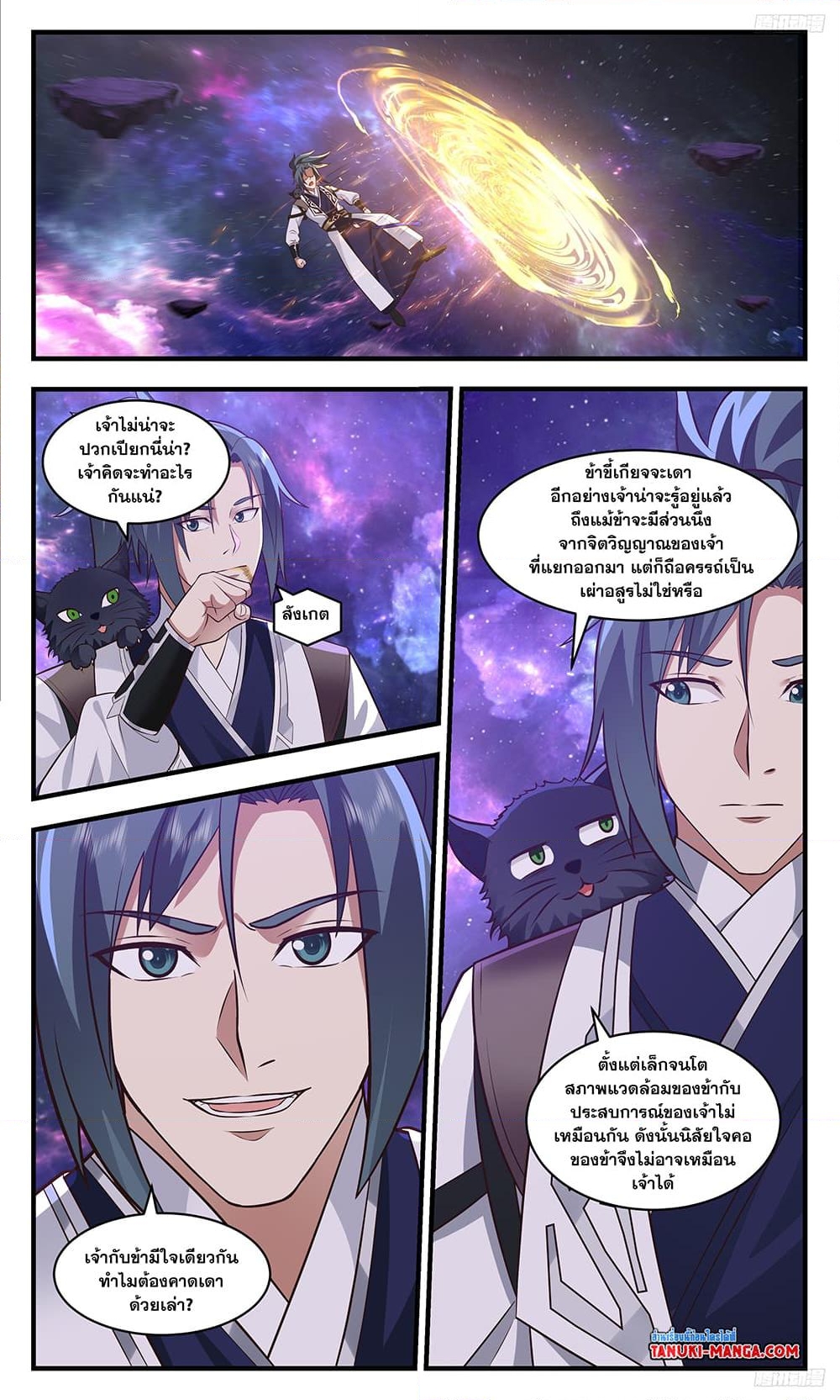 อ่านการ์ตูน Martial Peak 3519 ภาพที่ 11