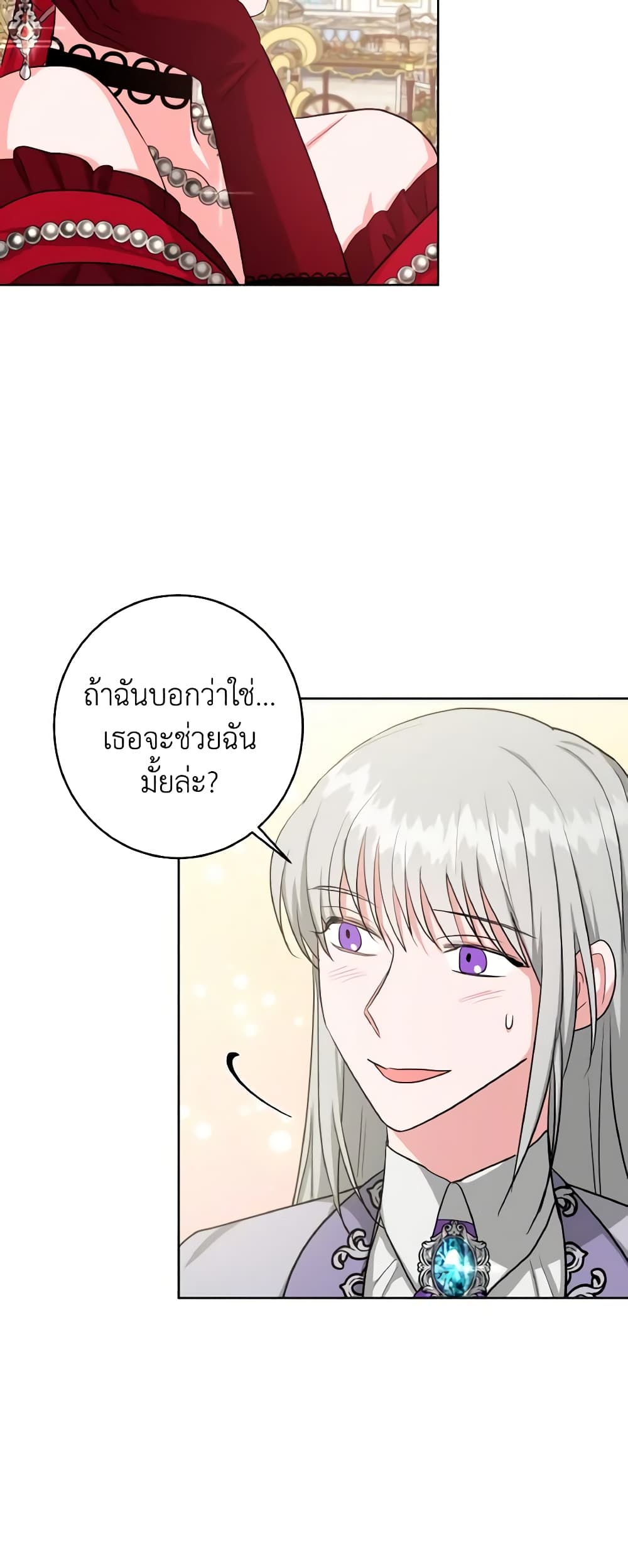 อ่านการ์ตูน The Northern Duke Needs A Warm Hug 15 ภาพที่ 32