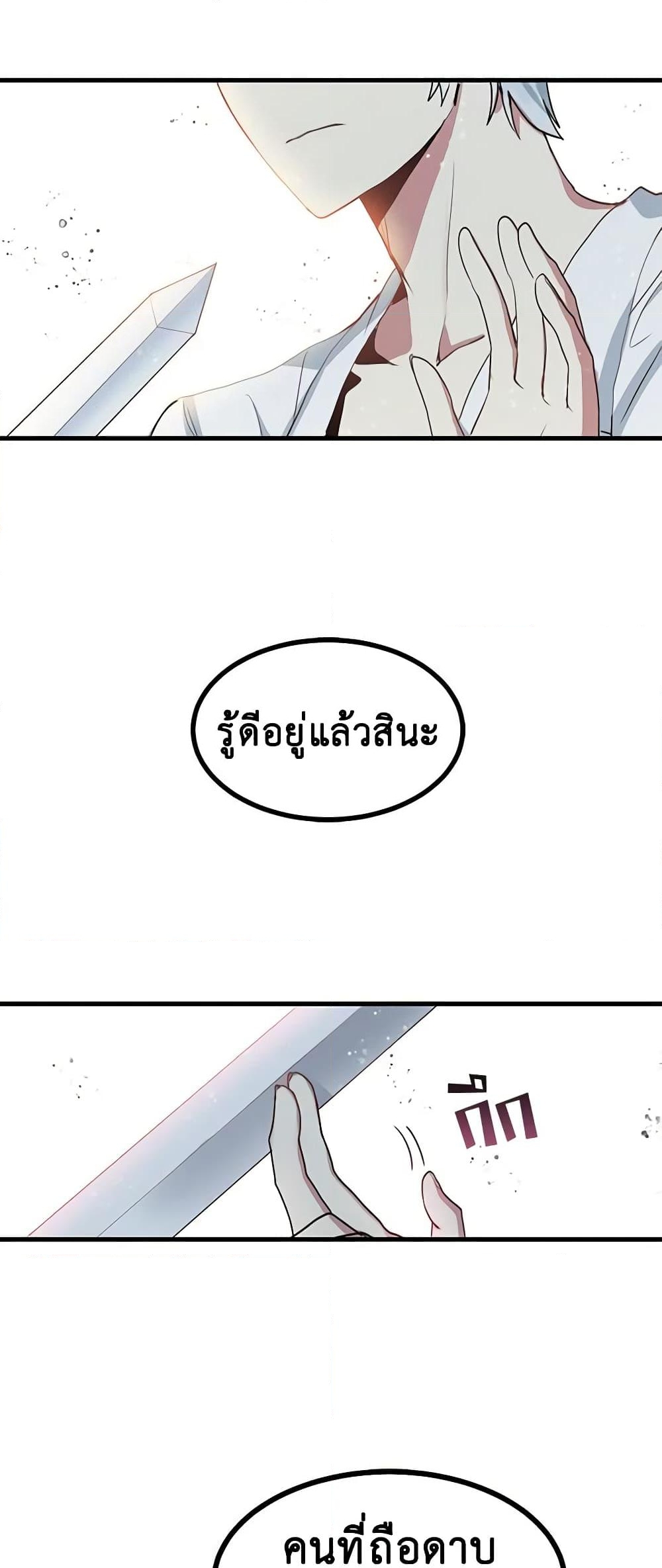 อ่านการ์ตูน What’s Wrong With You, Duke 6 ภาพที่ 40