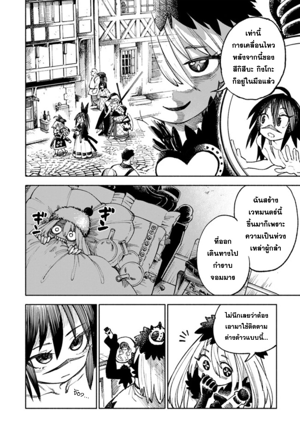 อ่านการ์ตูน Samurai in Another World 15 ภาพที่ 12