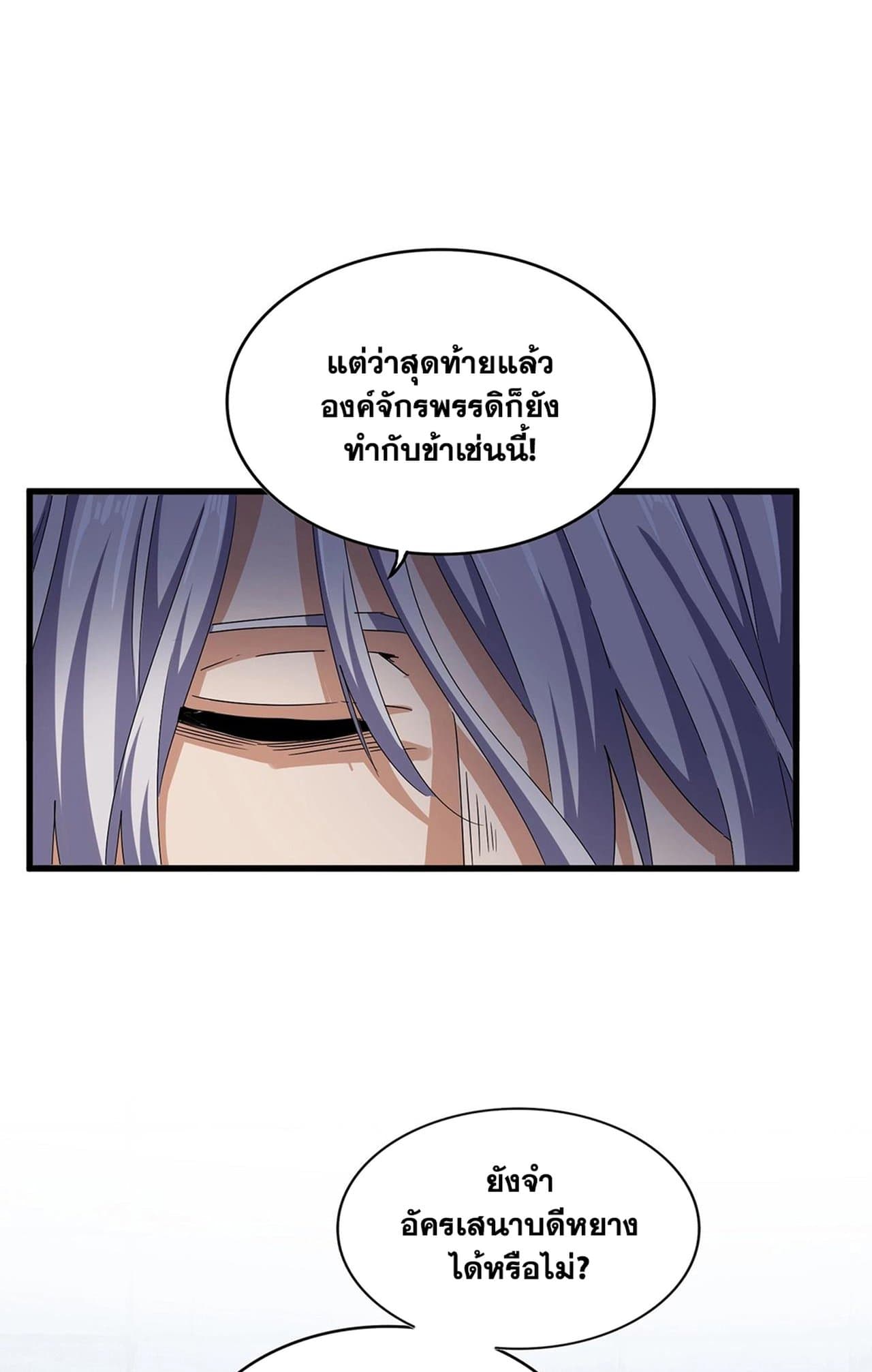 อ่านการ์ตูน Magic Emperor 508 ภาพที่ 35