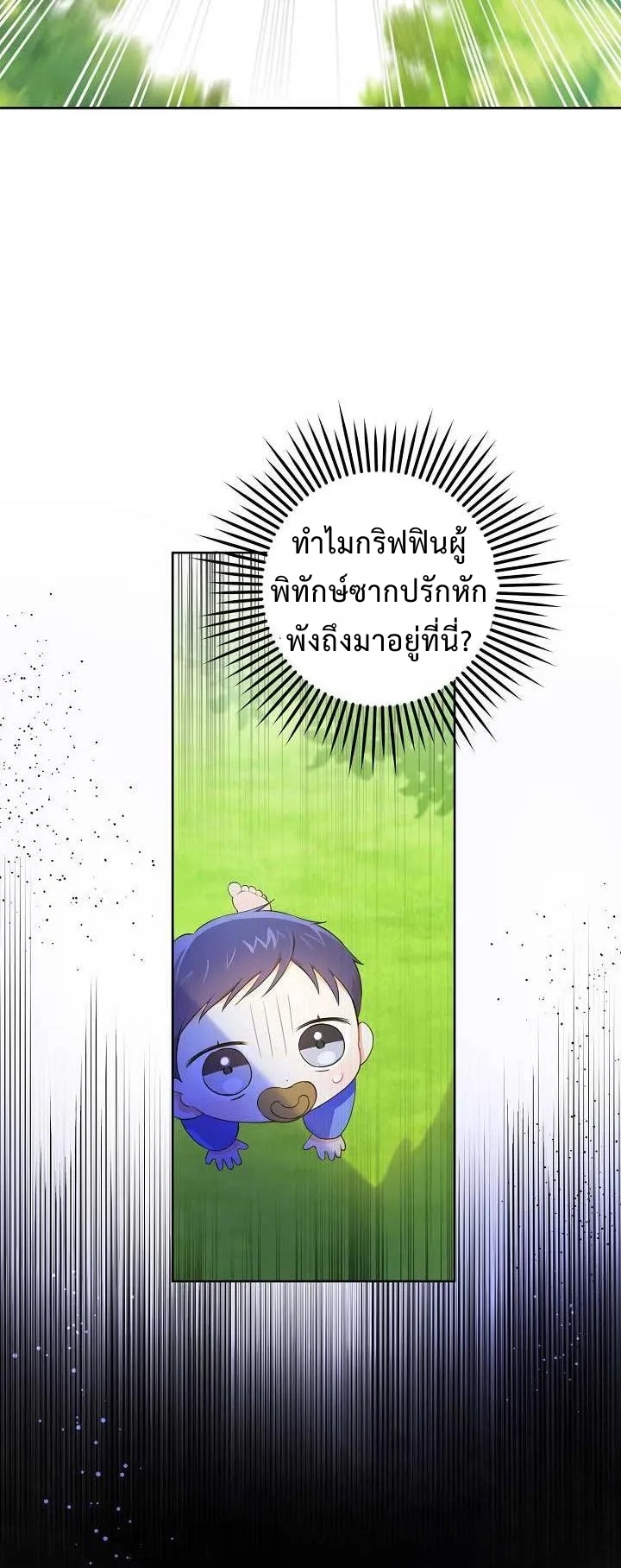 อ่านการ์ตูน Please Give Me the Pacifier 8 ภาพที่ 14