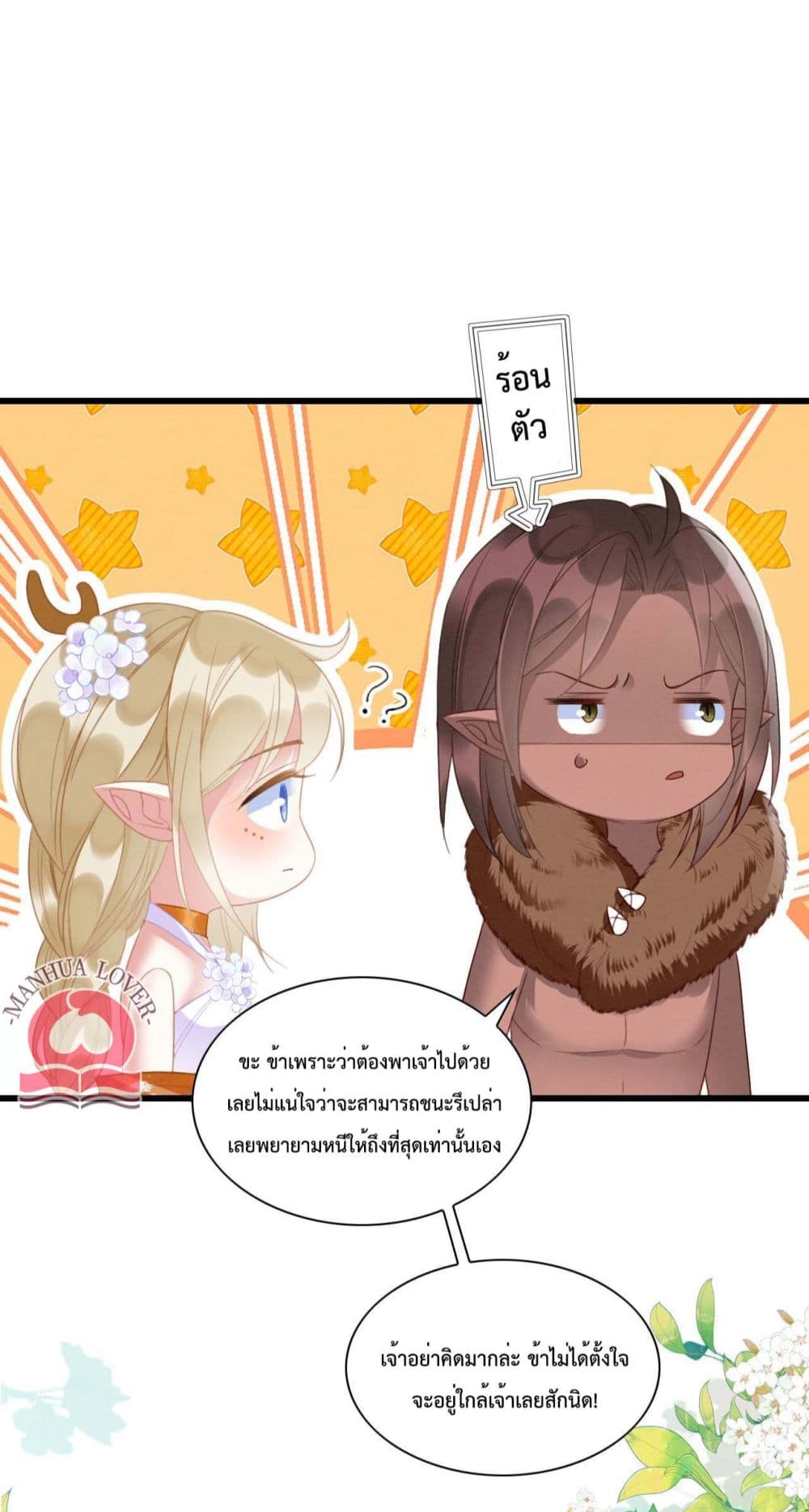 อ่านการ์ตูน Help! The Snake Husband Loves Me So Much! 13 ภาพที่ 30