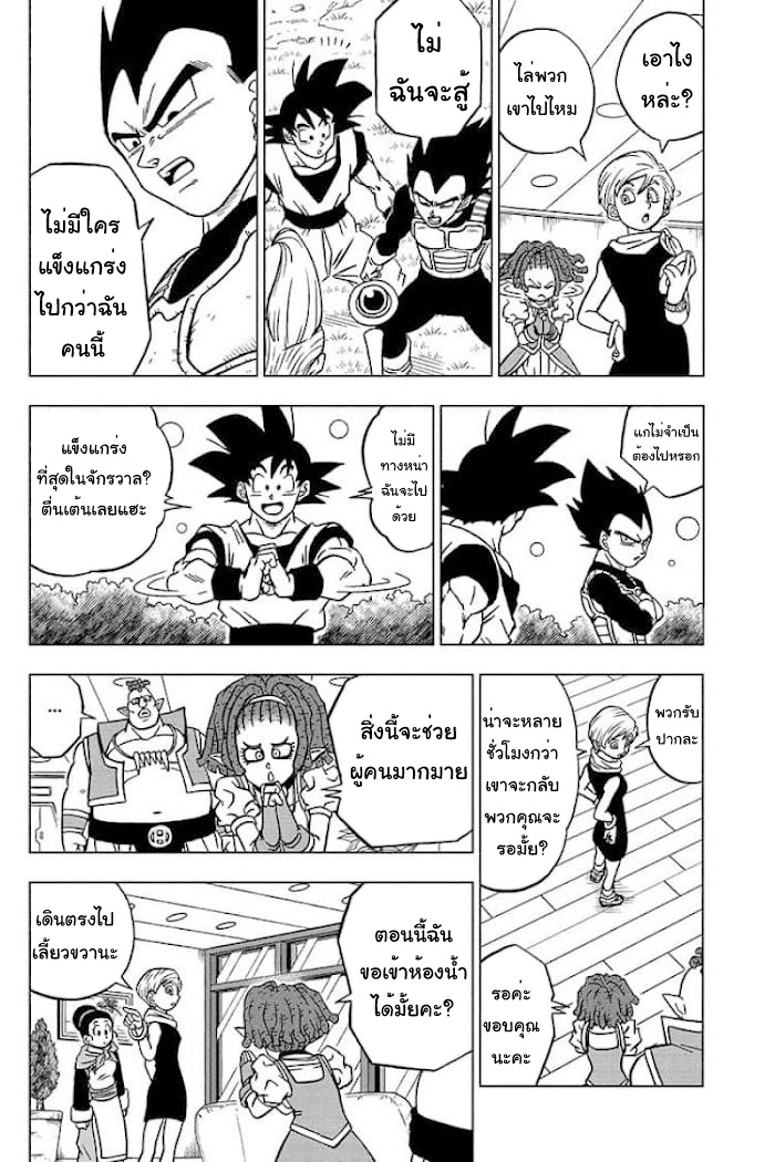 อ่านการ์ตูน Dragon ball Super 71 ภาพที่ 28