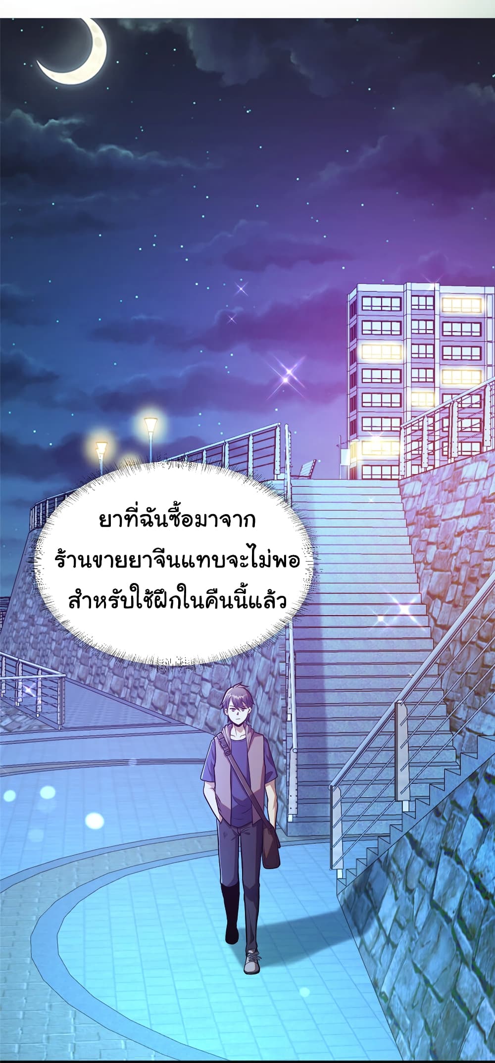 อ่านการ์ตูน Urban God of Medicine 17 ภาพที่ 19