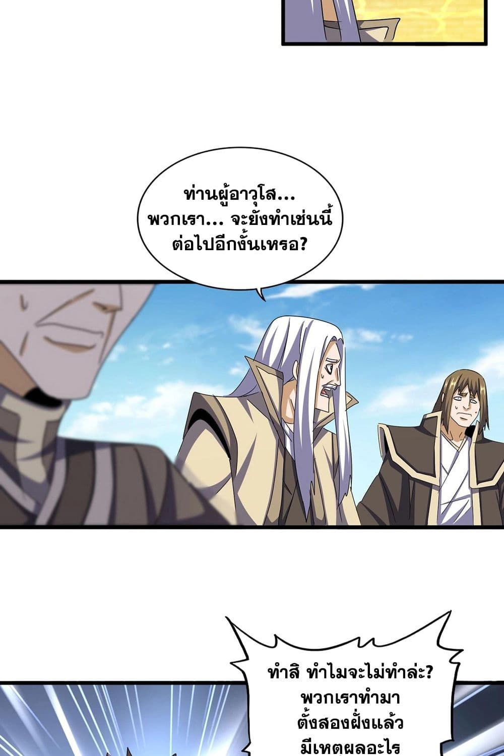 อ่านการ์ตูน Magic Emperor 511 ภาพที่ 22