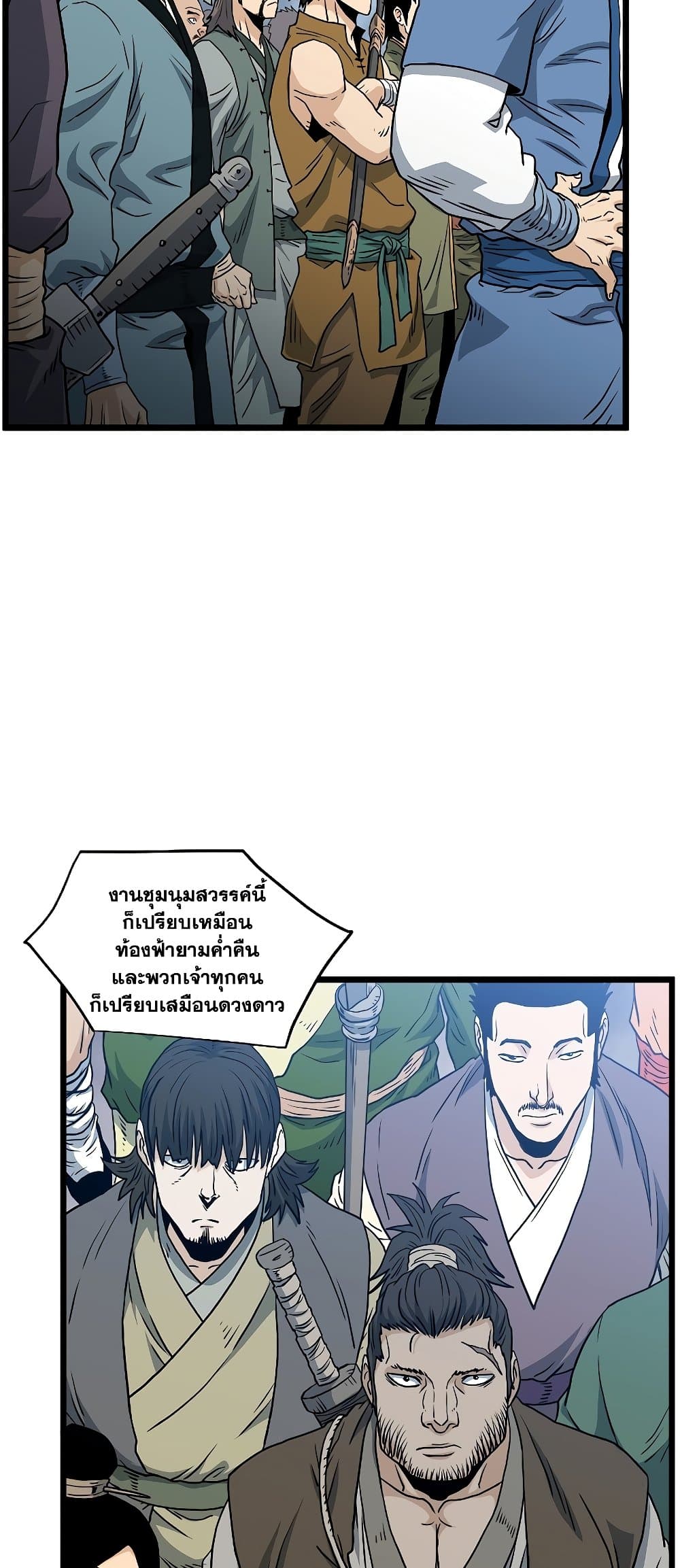 อ่านการ์ตูน Murim Login 161 ภาพที่ 41