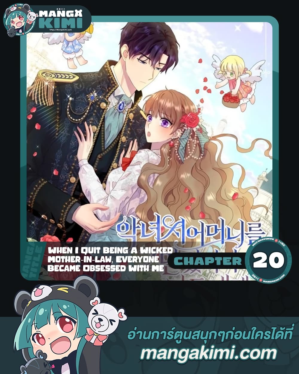 อ่านการ์ตูน When I Quit Being A Wicked Mother-in-law, Everyone Became Obsessed With Me 20 ภาพที่ 1