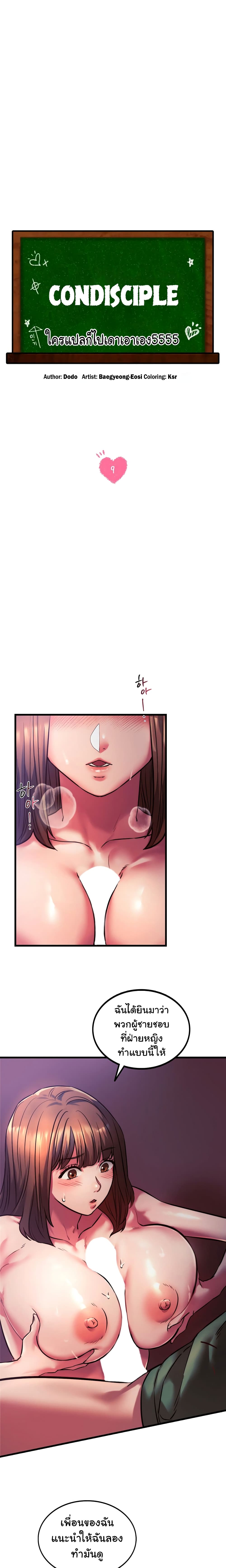 อ่านการ์ตูน Condisciple 9 ภาพที่ 5