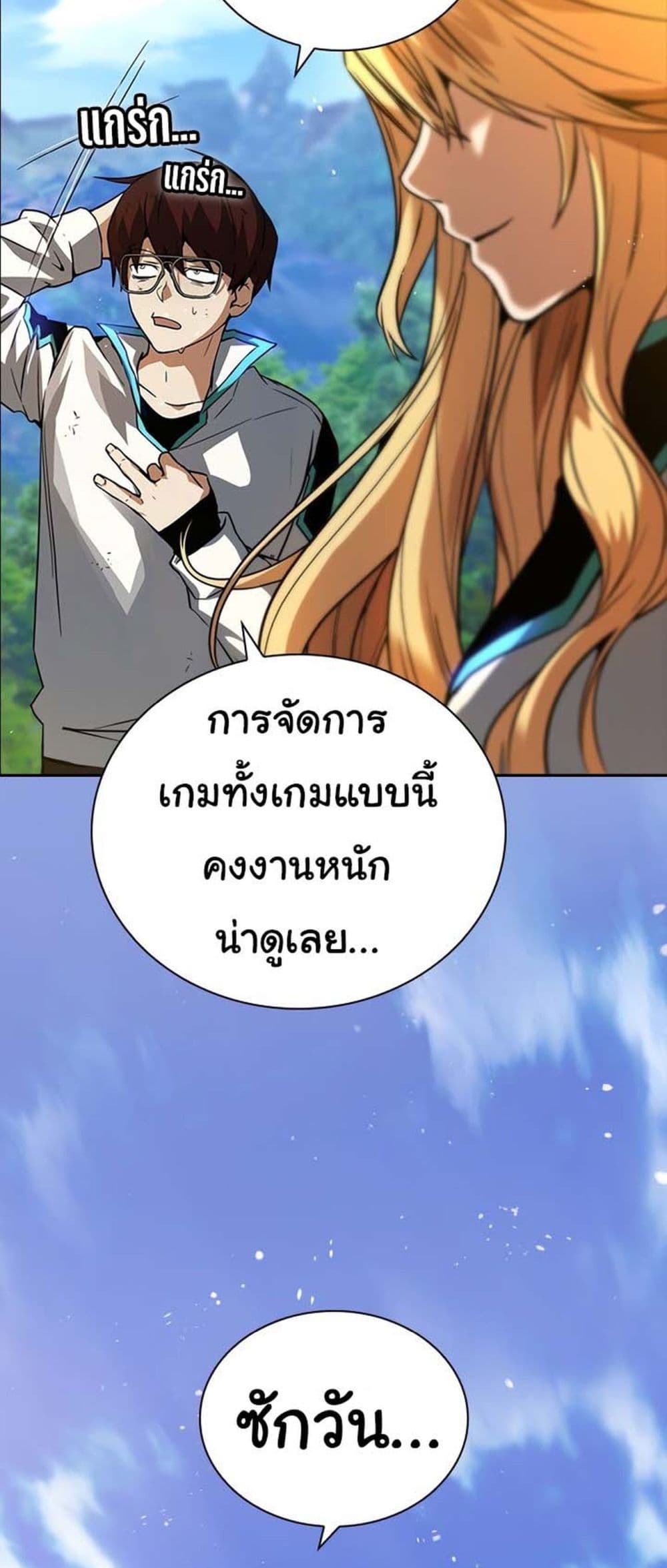 อ่านการ์ตูน Bad Ending Maker 1 ภาพที่ 34