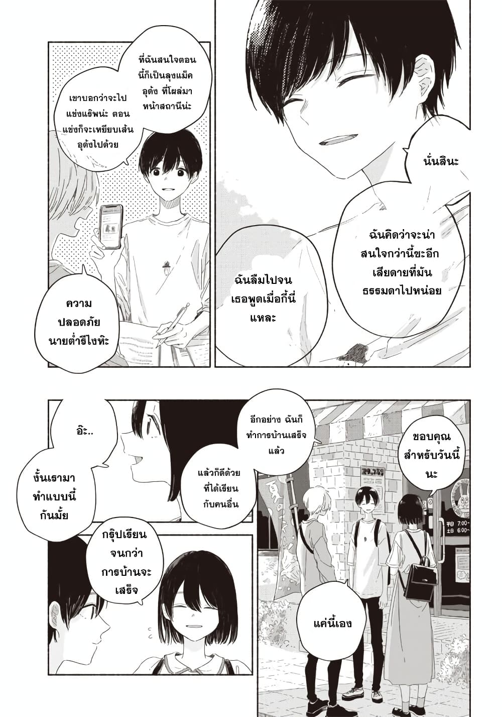 อ่านการ์ตูน Summer Ghost 3 ภาพที่ 17