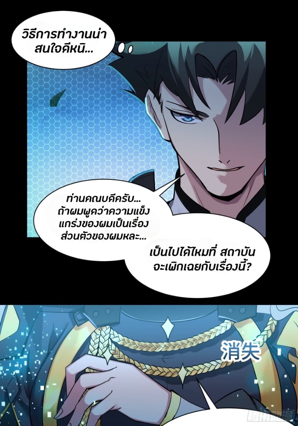 อ่านการ์ตูน Legend of Star General 35 ภาพที่ 28