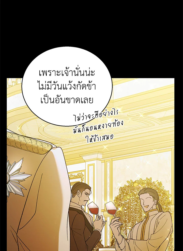 อ่านการ์ตูน A Way to Protect the Lovable You 71 ภาพที่ 3