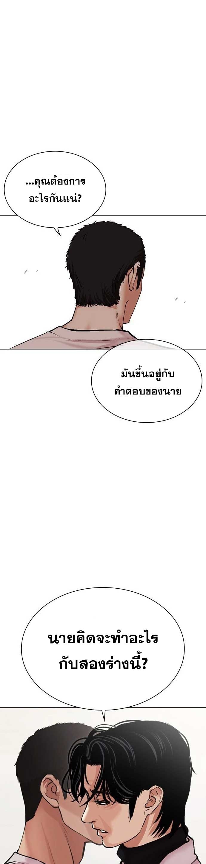 อ่านการ์ตูน Lookism 477 ภาพที่ 7