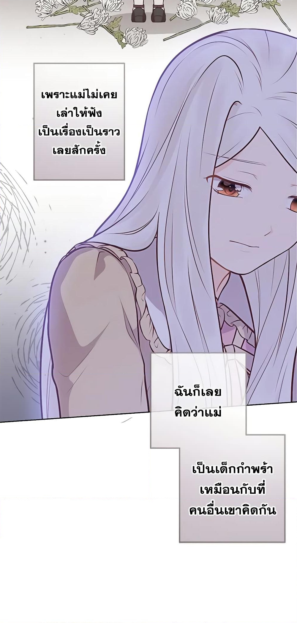 อ่านการ์ตูน Who Do You Like More, Mom or Dad 16 ภาพที่ 42