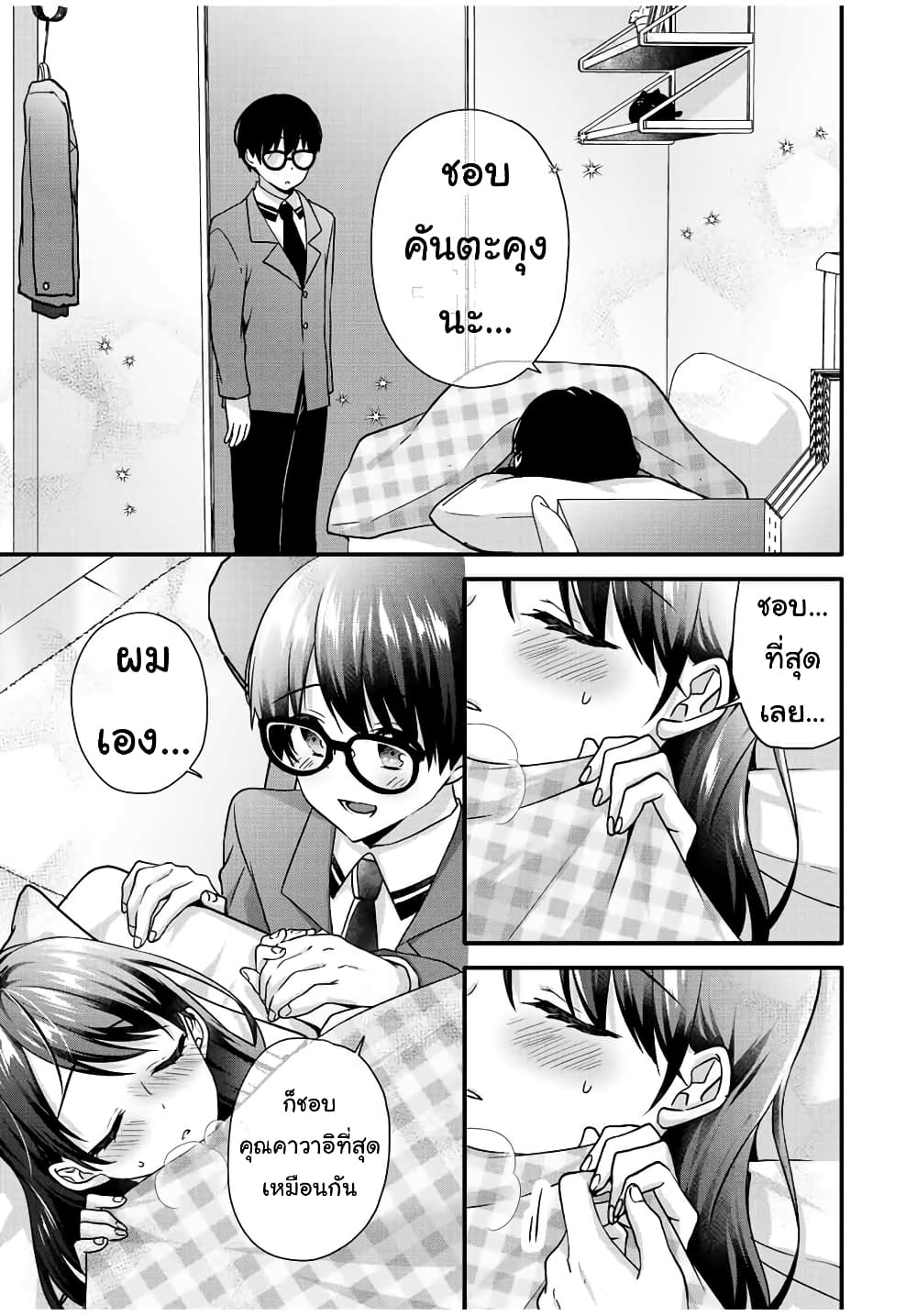 อ่านการ์ตูน Ice Cream Kanojo 31 ภาพที่ 11