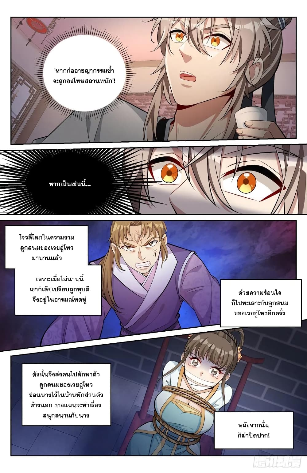 อ่านการ์ตูน Nightwatcher 71 ภาพที่ 10