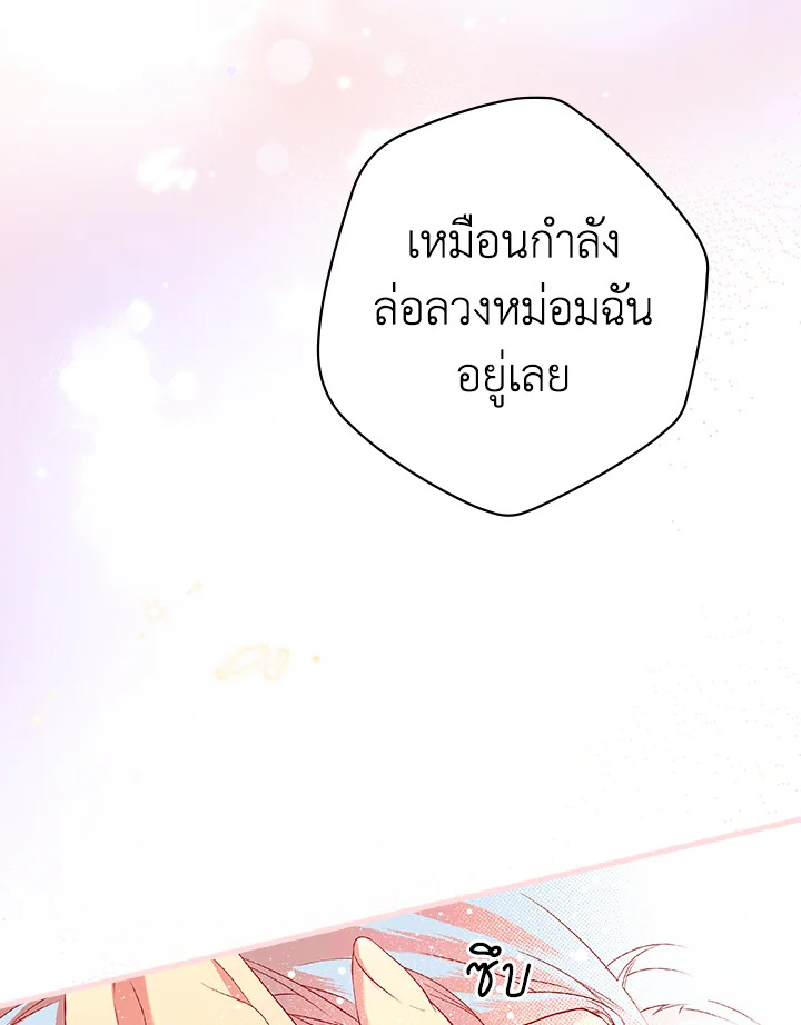 อ่านการ์ตูน The Lady’s Secret 14 ภาพที่ 43