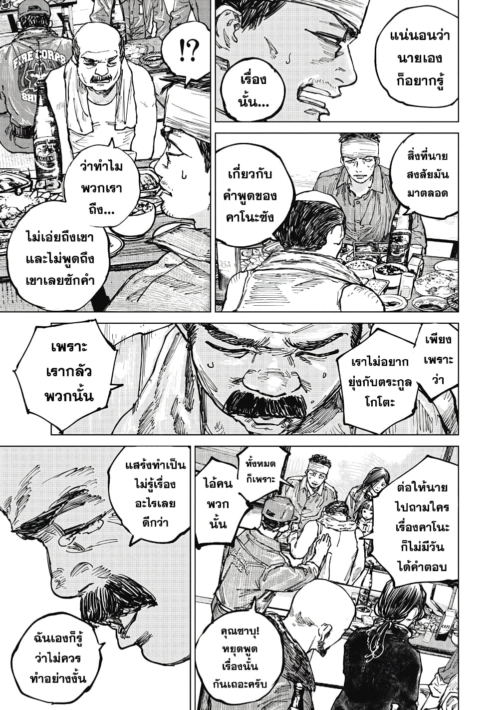 อ่านการ์ตูน Gannibal 14 ภาพที่ 13