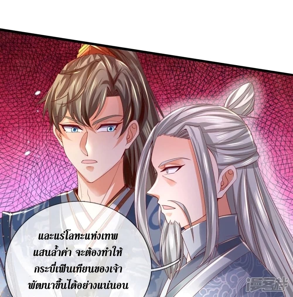 อ่านการ์ตูน Sky Sword God 447 ภาพที่ 9