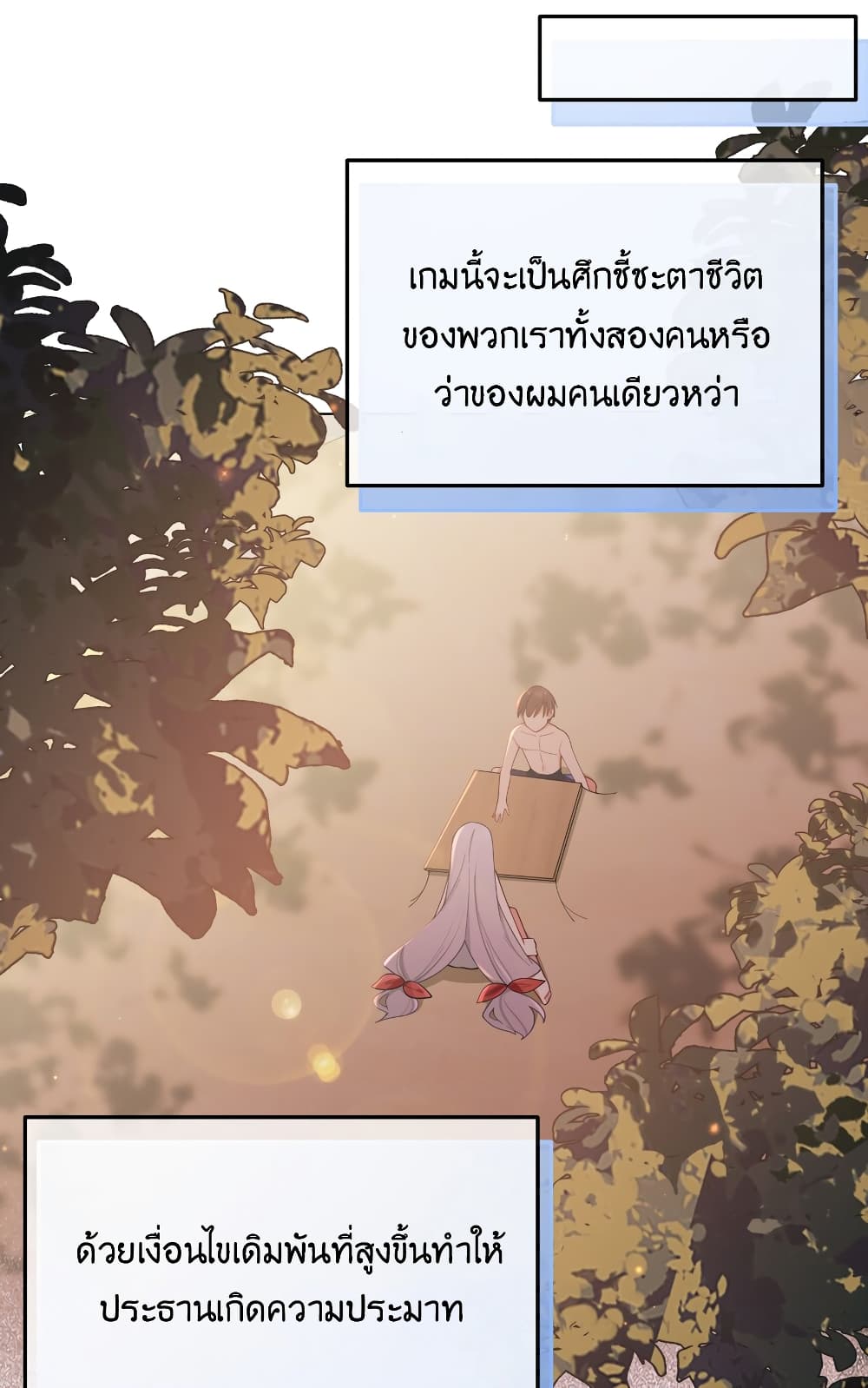 อ่านการ์ตูน Fake Girlfriend? My Fault? 50 ภาพที่ 17