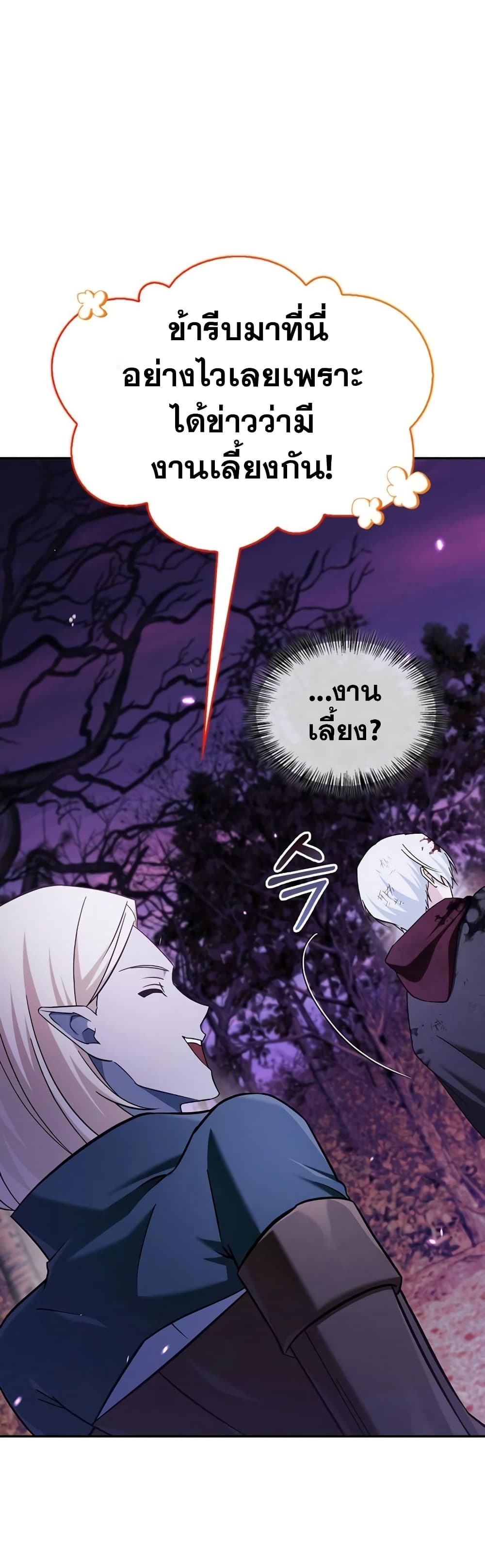 อ่านการ์ตูน I’m Not That Kind of Talent 43 ภาพที่ 46