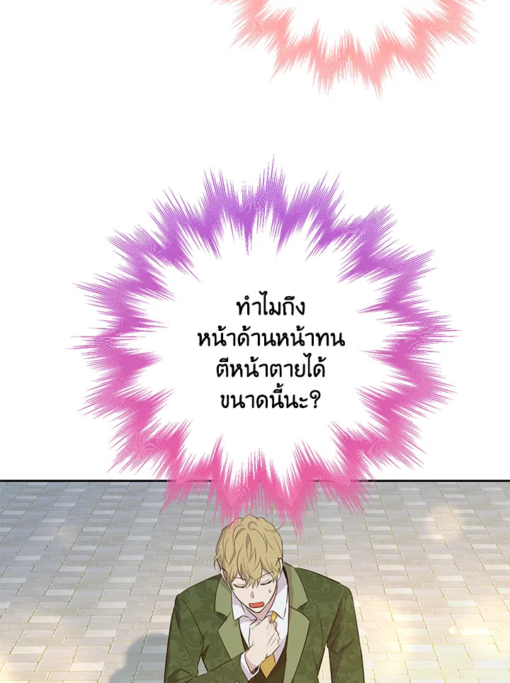 อ่านการ์ตูน Actually, I Was the Real One 25 ภาพที่ 32