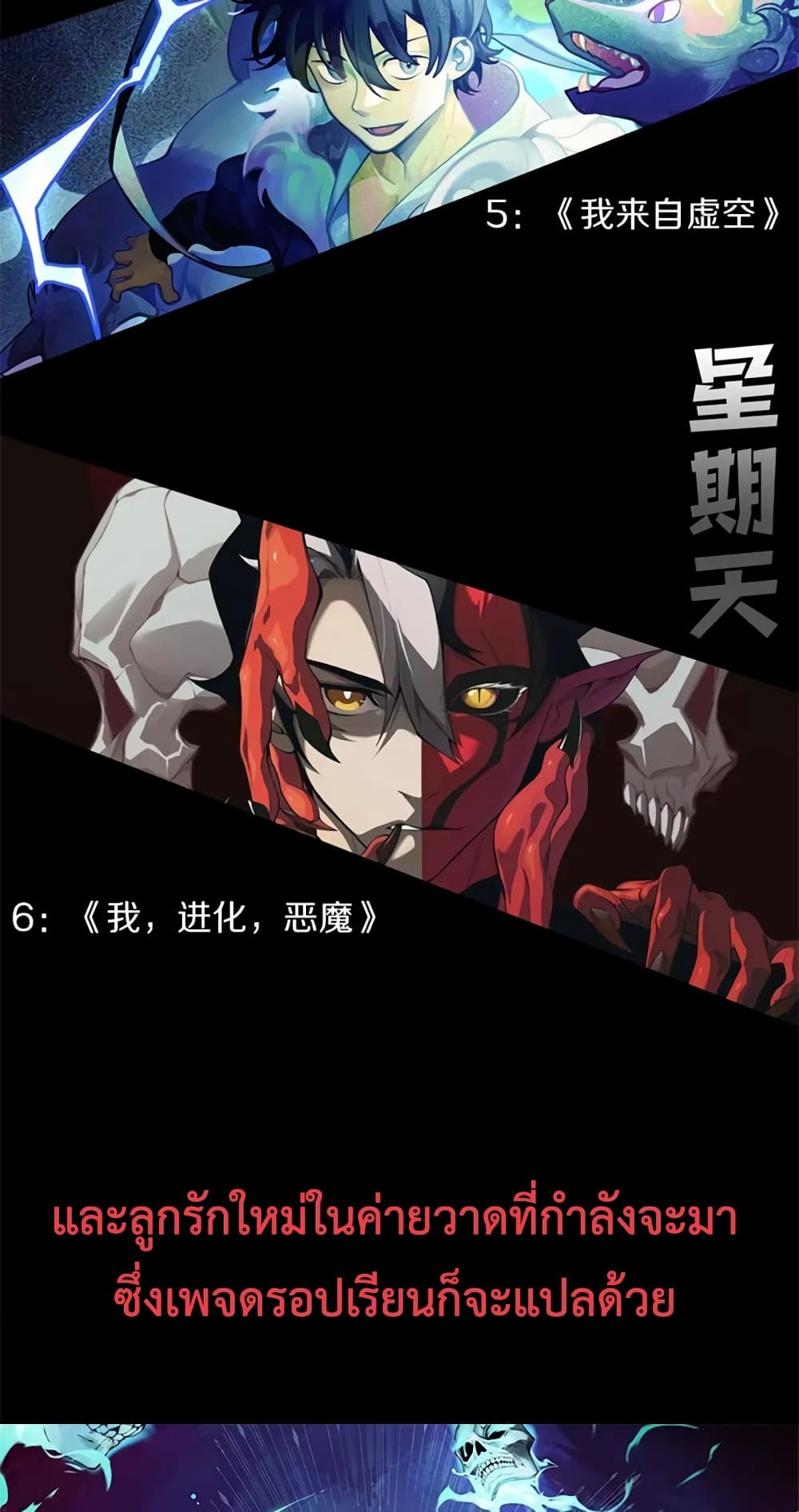 อ่านการ์ตูน Demonic Evolution 37 ภาพที่ 79