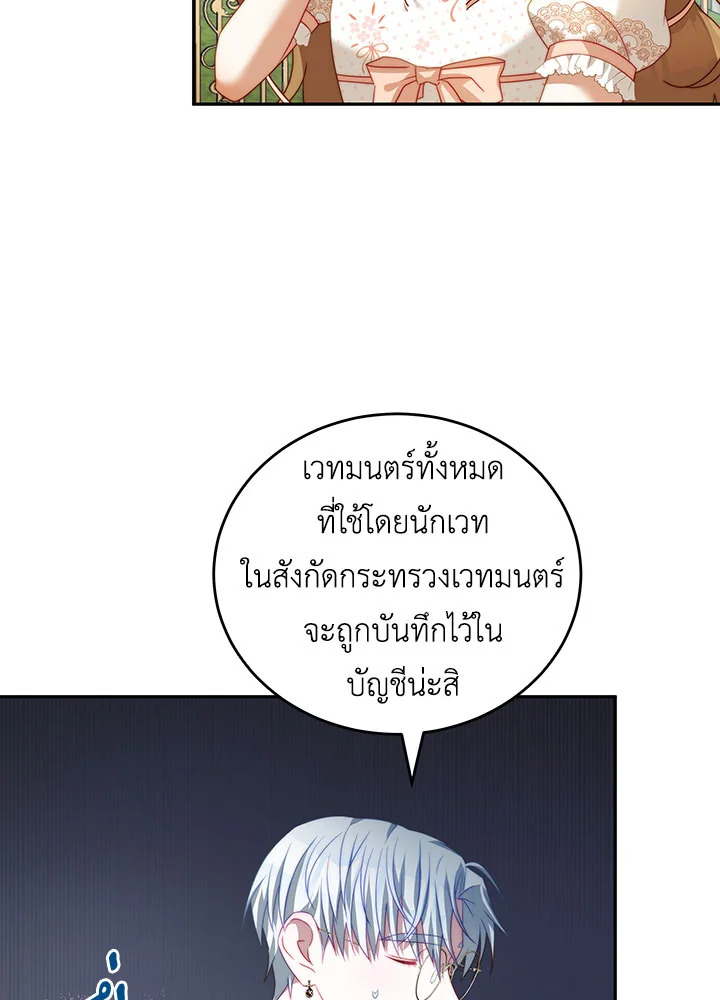 อ่านการ์ตูน I Have Become The Heroes’ Rival 17 ภาพที่ 15