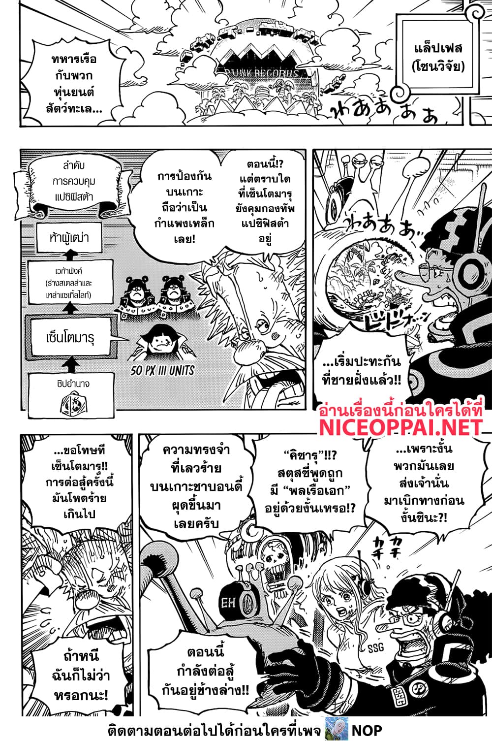 อ่านการ์ตูน One Piece 1091 ภาพที่ 5