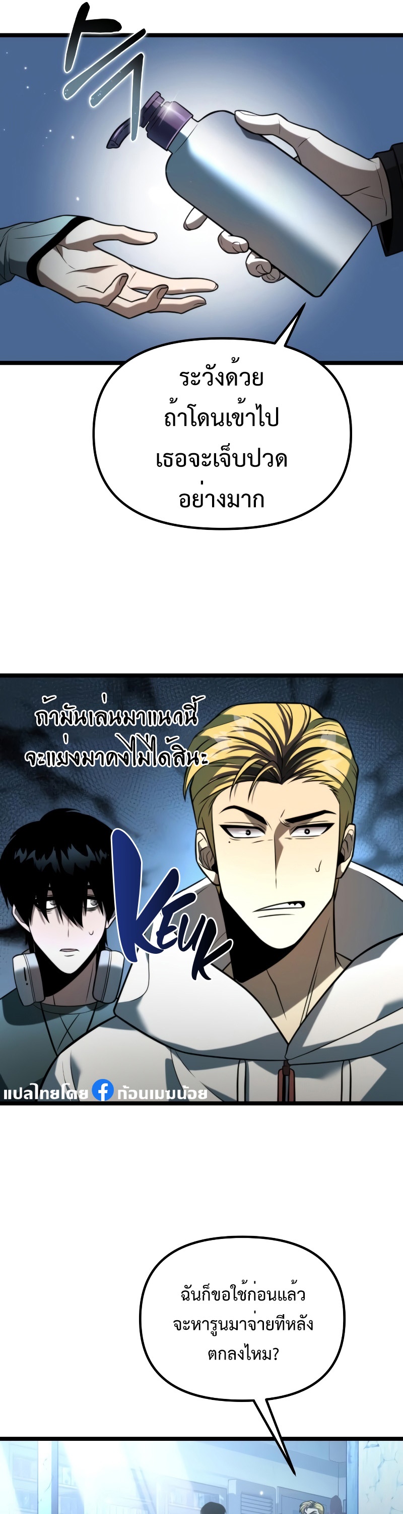 อ่านการ์ตูน Reincarnator 6 ภาพที่ 25