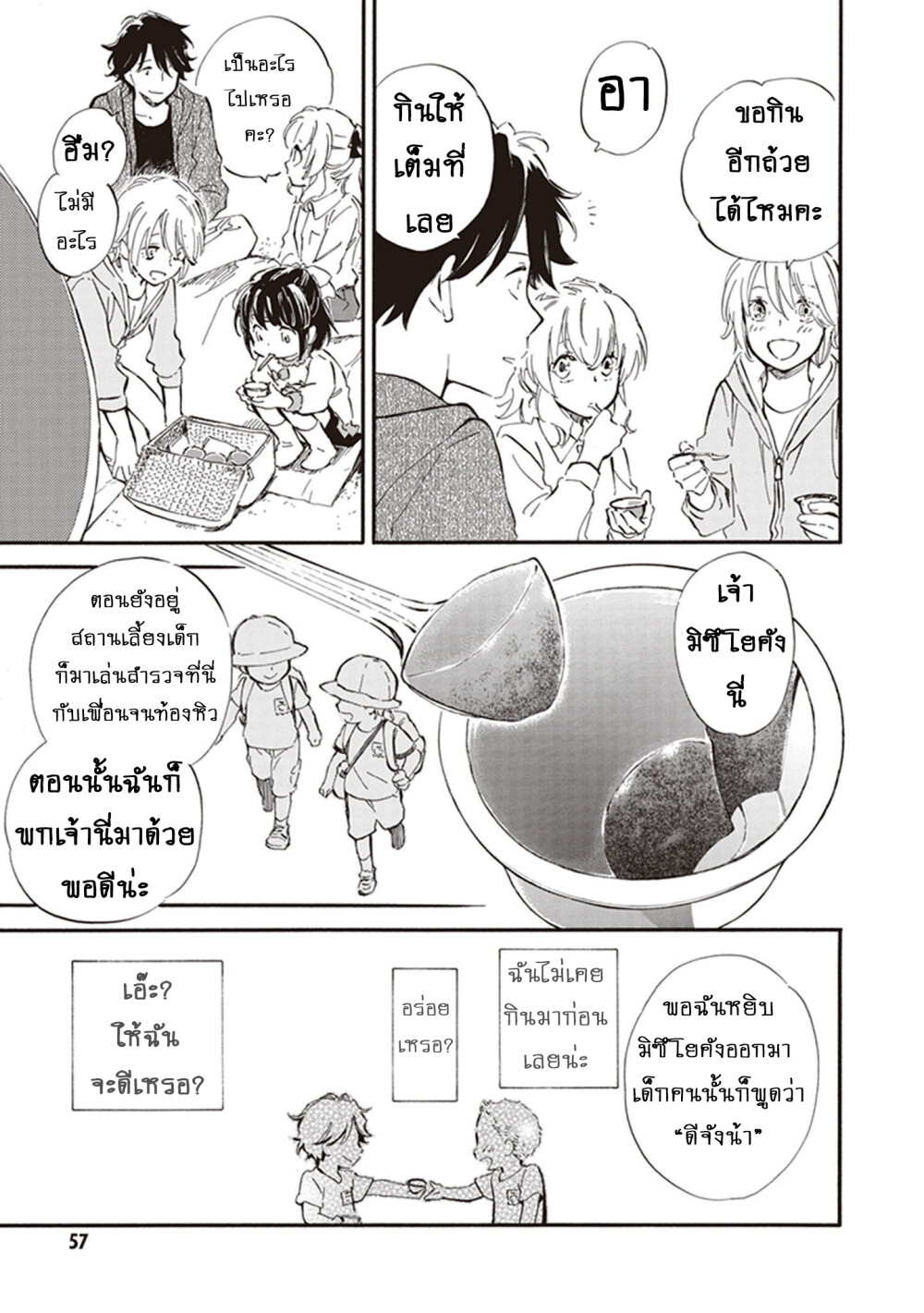 อ่านการ์ตูน Deaimon 32 ภาพที่ 23