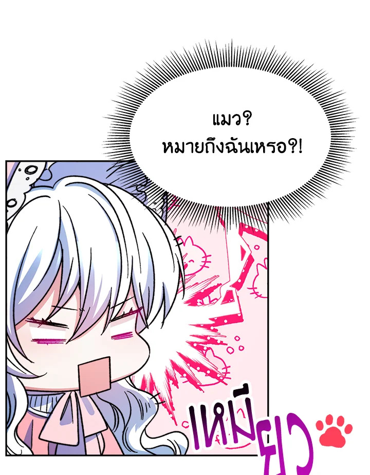 อ่านการ์ตูน Evangeline After the Ending 13 ภาพที่ 64