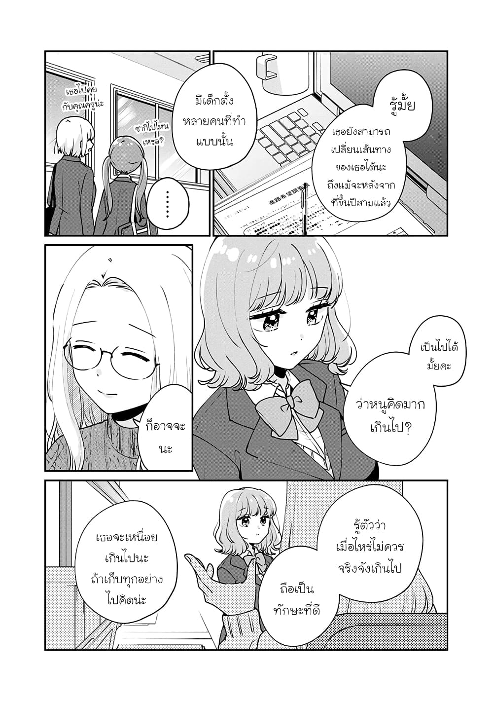 อ่านการ์ตูน Meguro-san wa hajimete janai 49 ภาพที่ 2