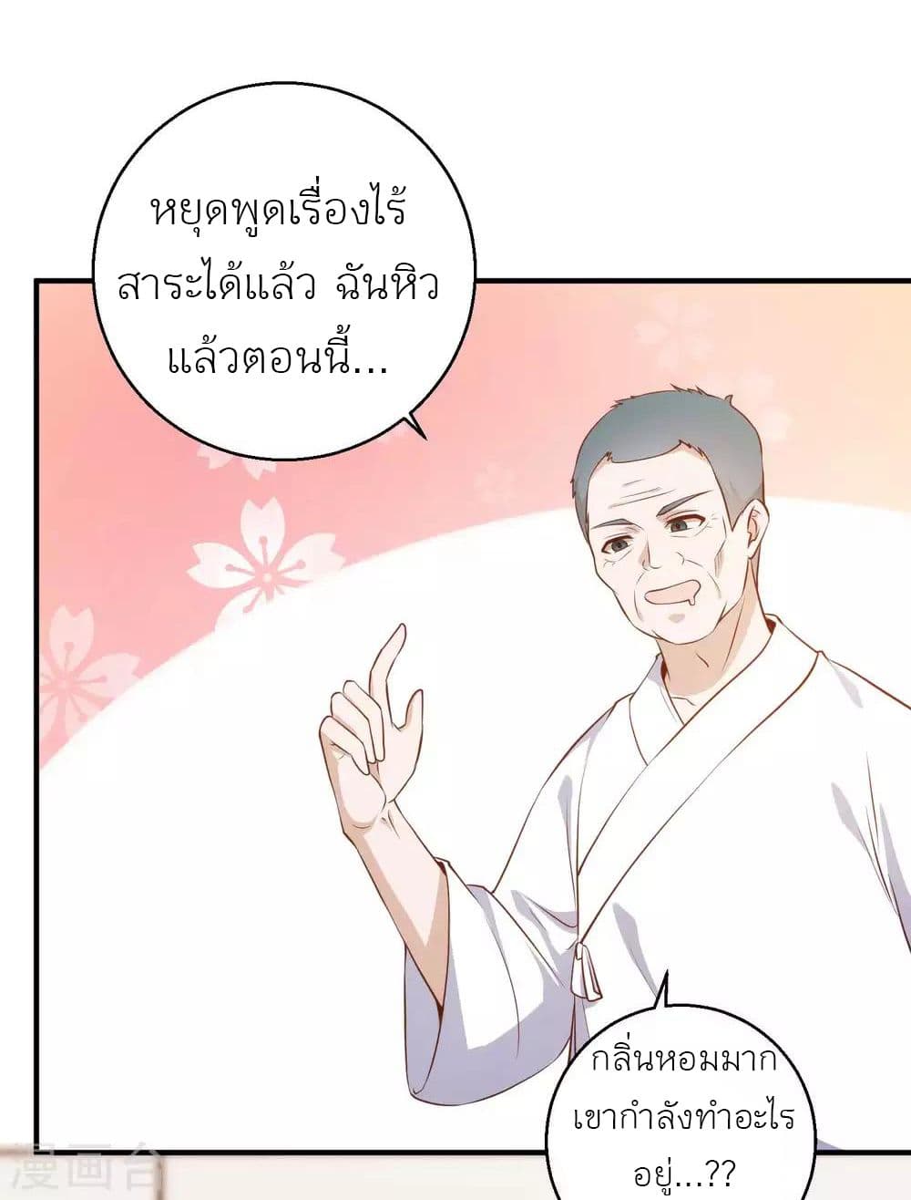 อ่านการ์ตูน God Fisherman 63 ภาพที่ 23