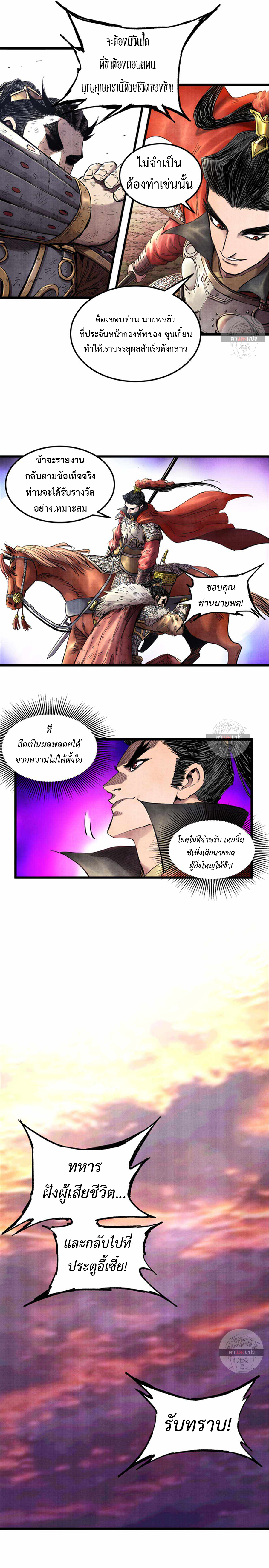 อ่านการ์ตูน Lu Bu’s life story 13 ภาพที่ 5