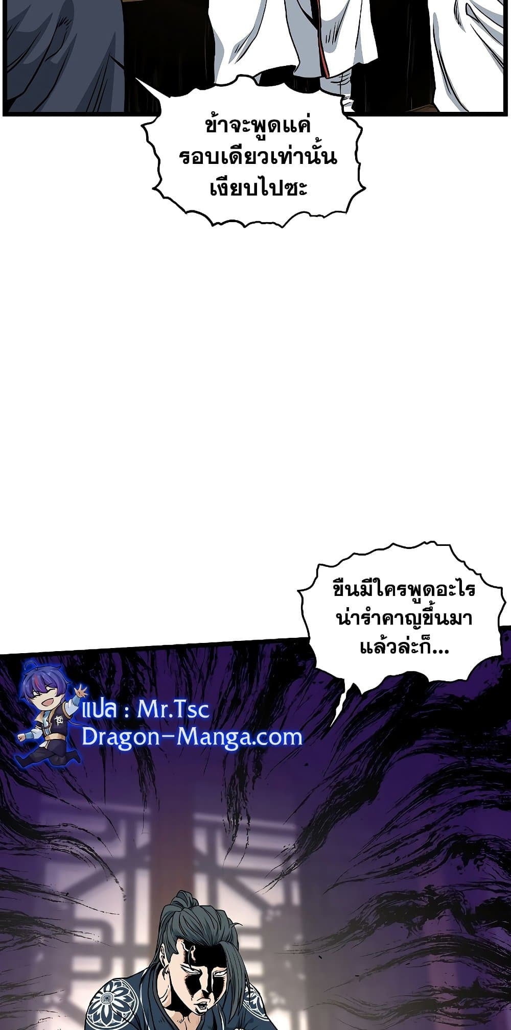 อ่านการ์ตูน Murim Login 164 ภาพที่ 82