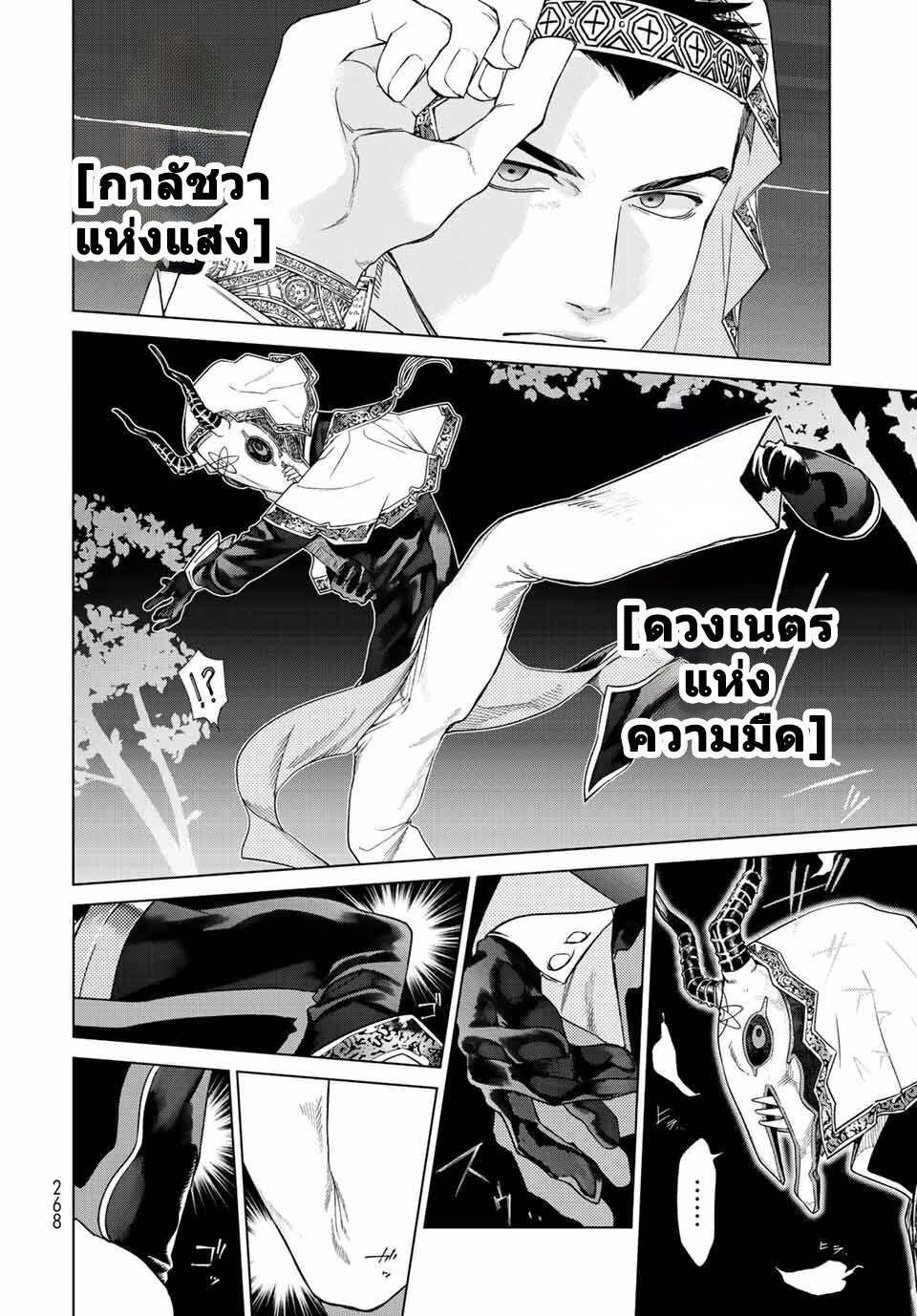 อ่านการ์ตูน Magus of the Library 38 ภาพที่ 18