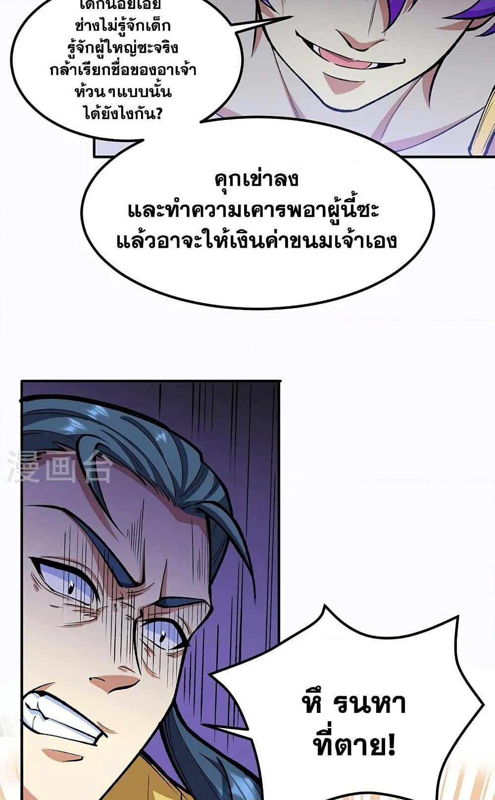 อ่านการ์ตูน WuDao Du Zun 558 ภาพที่ 12