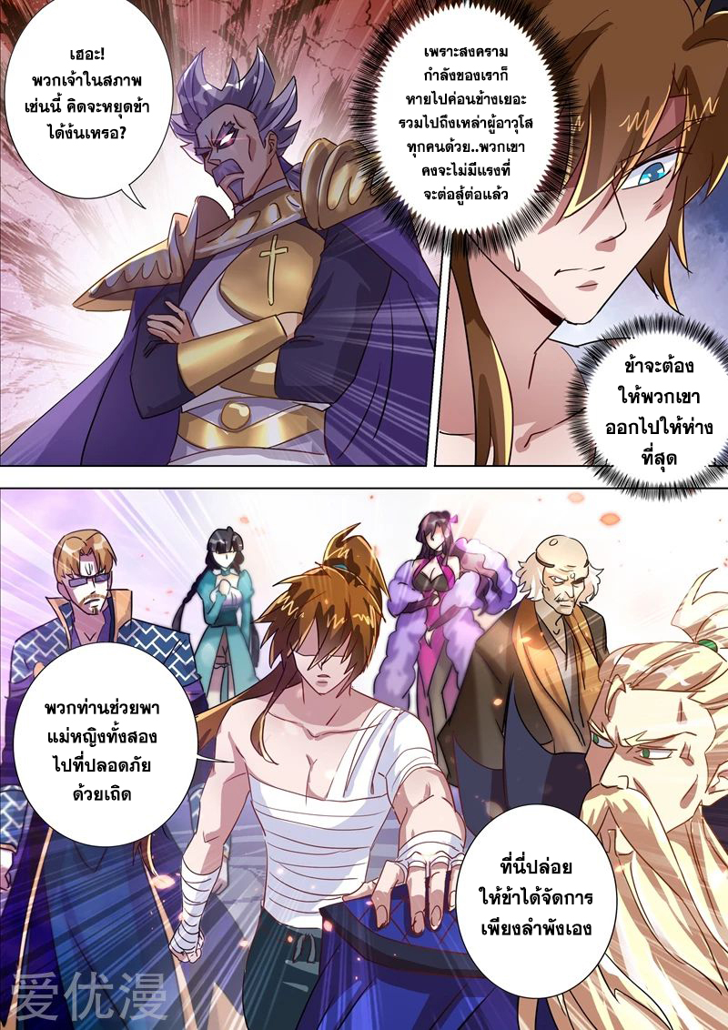 อ่านการ์ตูน Spirit Sword Sovereign 286 ภาพที่ 10