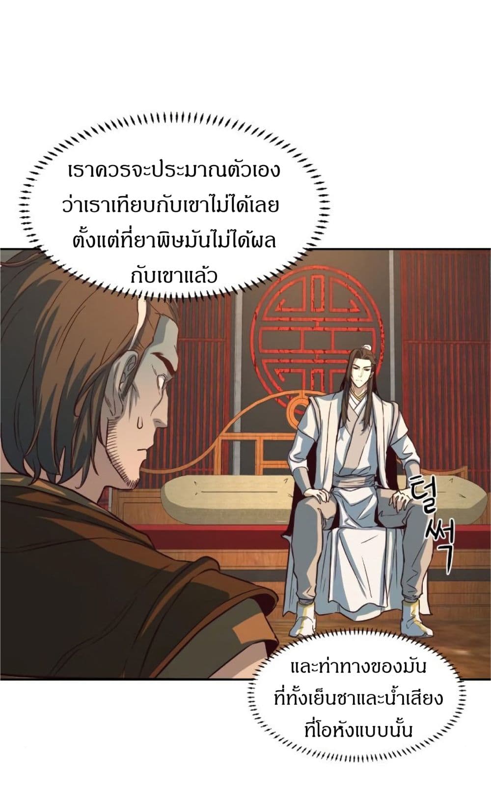 อ่านการ์ตูน Sword Fanatic Wanders Through The Night 3 ภาพที่ 59