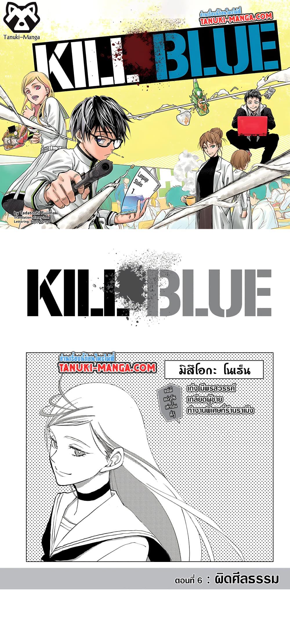 อ่านการ์ตูน Kill Blue 6 ภาพที่ 1