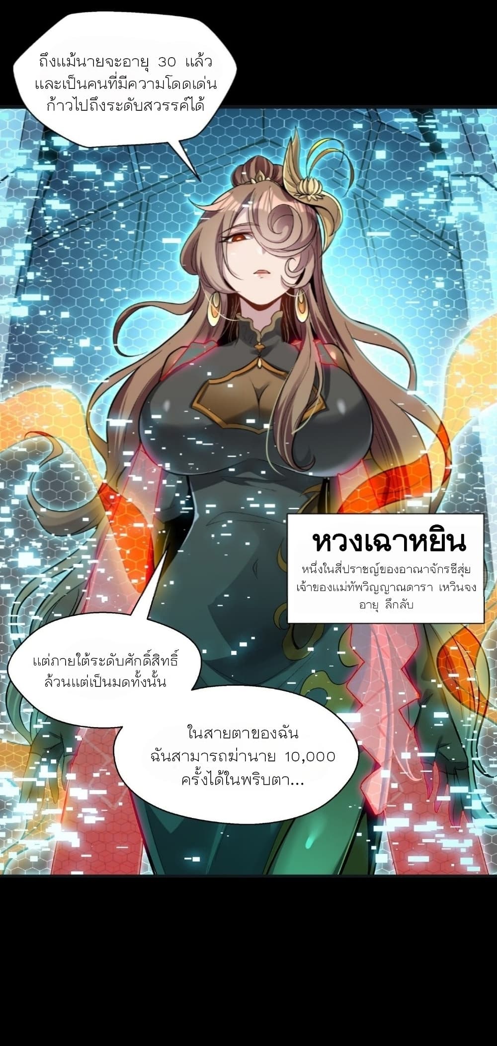 อ่านการ์ตูน Legend of Star General 55 ภาพที่ 53