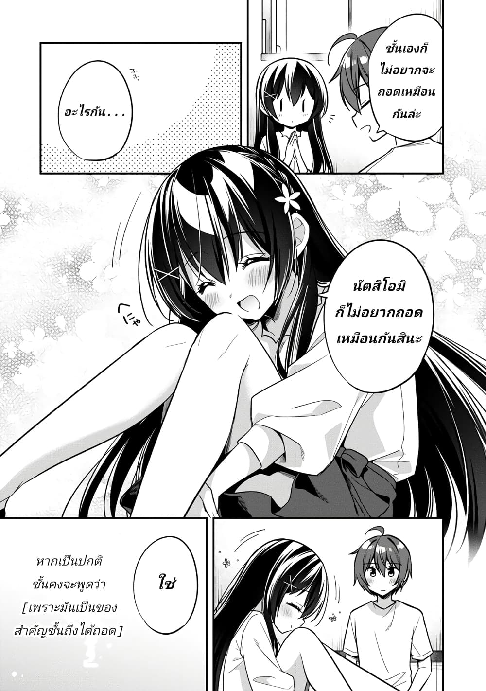 อ่านการ์ตูน I Spoiled Quderella Next Door and I’m Going To Give Her a Key to My House 19 ภาพที่ 9