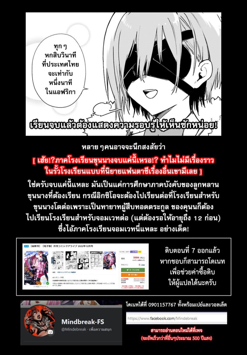 อ่านการ์ตูน Majutsushi Kunon wa Miete Iru 5 ภาพที่ 22