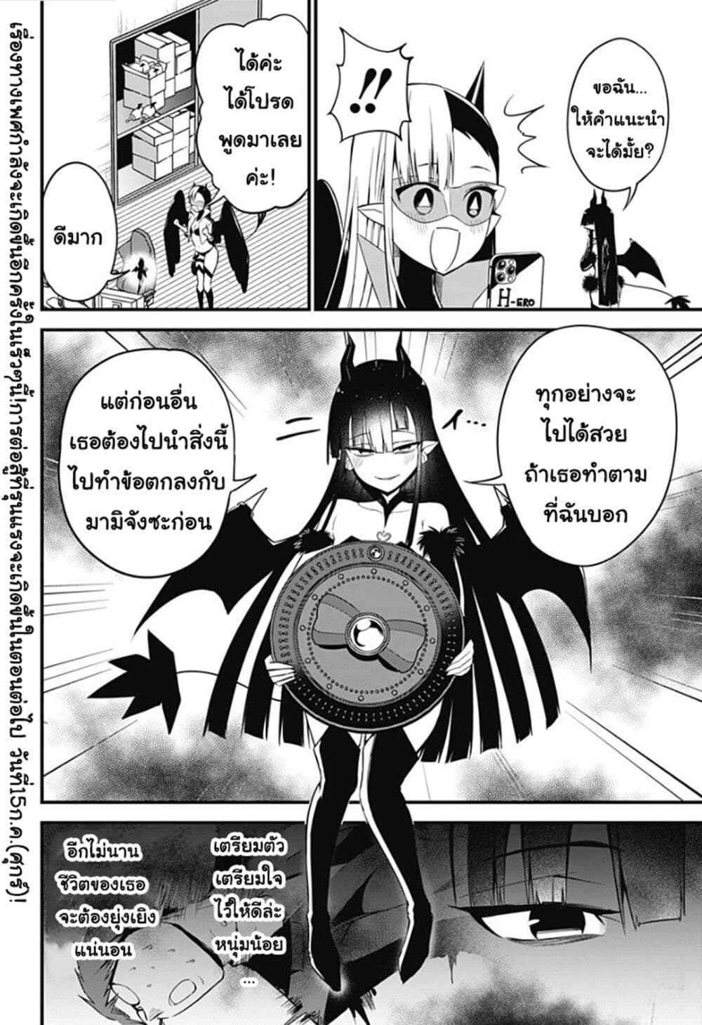 อ่านการ์ตูน Majime Succubus Hiragi-san 29 ภาพที่ 20