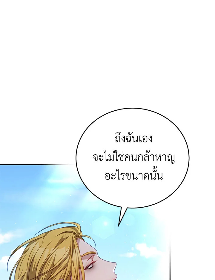 อ่านการ์ตูน I Have Become The Heroes’ Rival 25 ภาพที่ 79