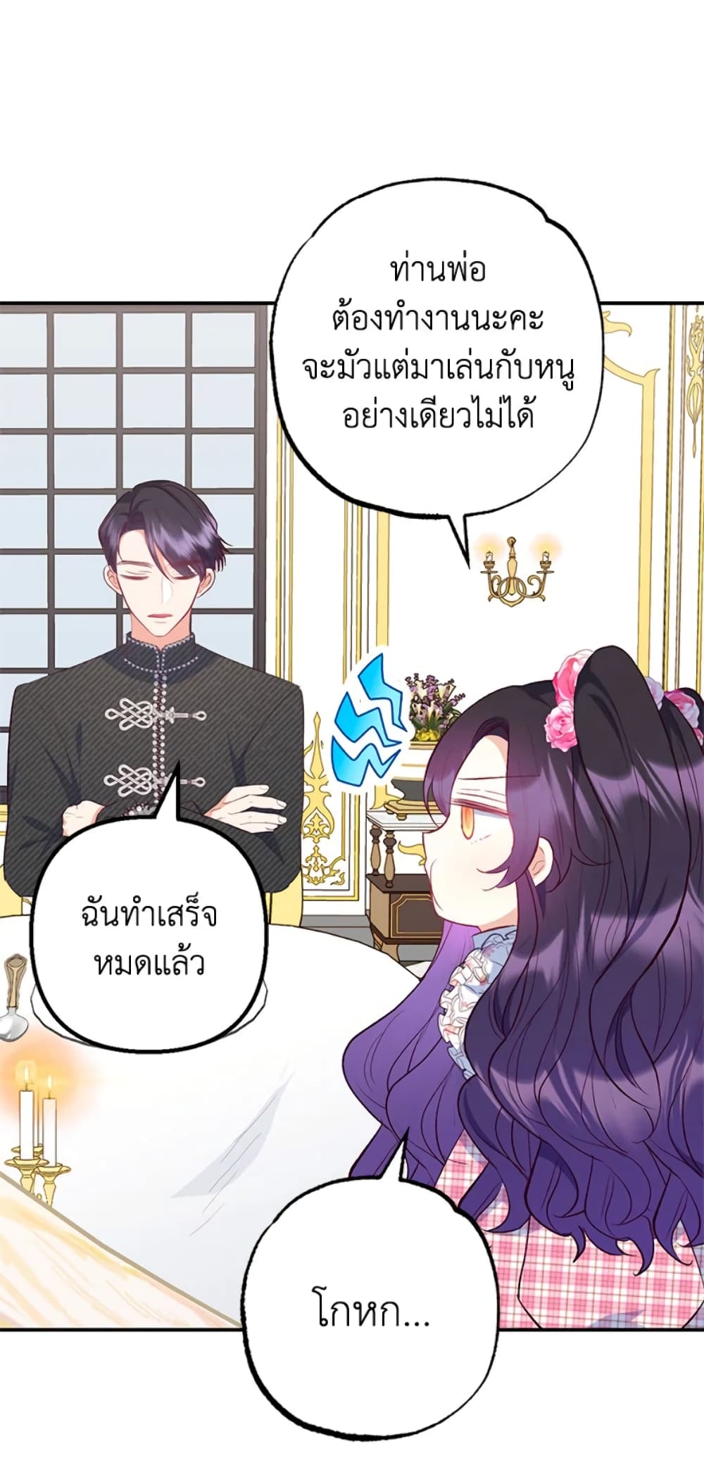 อ่านการ์ตูน I Am A Daughter Loved By The Devil 24 ภาพที่ 18